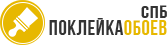 Поклейка обоев в Спб
