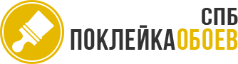 Поклейка обоев в Спб